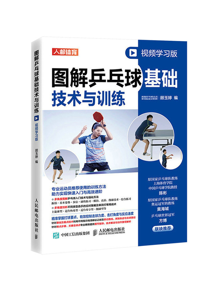 Table Tennis Video - หนังสือ-Winshare Illustrated Table Tennis Comfy Basics