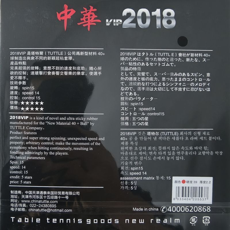 TUTTLE 2018 ยางปิดไม้ปิงปองแบบ - Table Tennis Drawing บทวิจารณ์และราคา