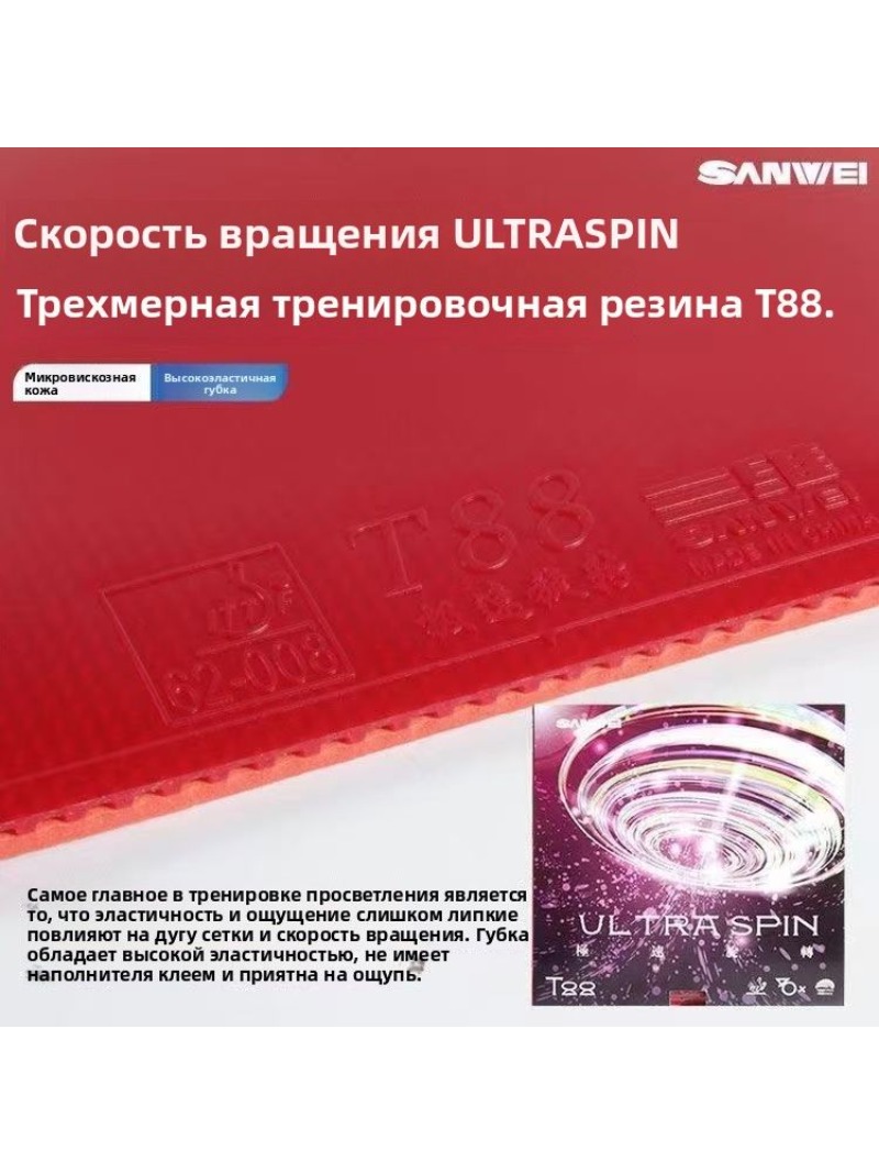 ยางปิงปอง SANWEI T88 Ultra Spi - Table Tennis Racket บทวิจารณ์และราคา