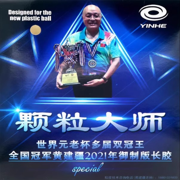อนุภาคขนาดกลางยาว Pips OX YINH - Table Tennis Rubber For Defensive Players บทวิจารณ์และราคา